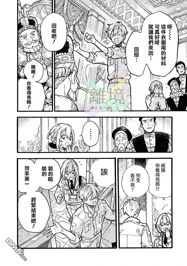 在童话之后 第4话 第16页