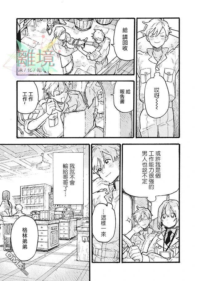 在童话之后 第4话 第17页