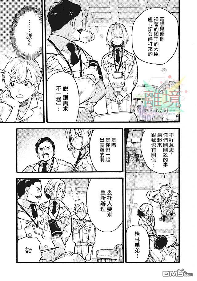在童话之后 第4话 第19页