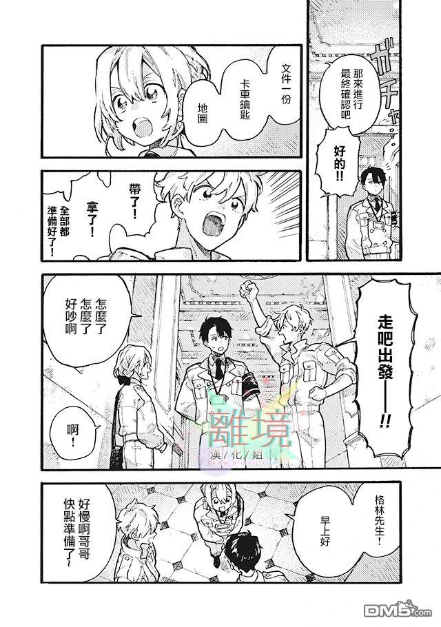 在童话之后 第4话 第2页