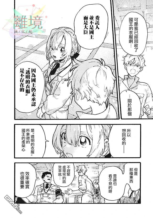 在童话之后 第4话 第20页