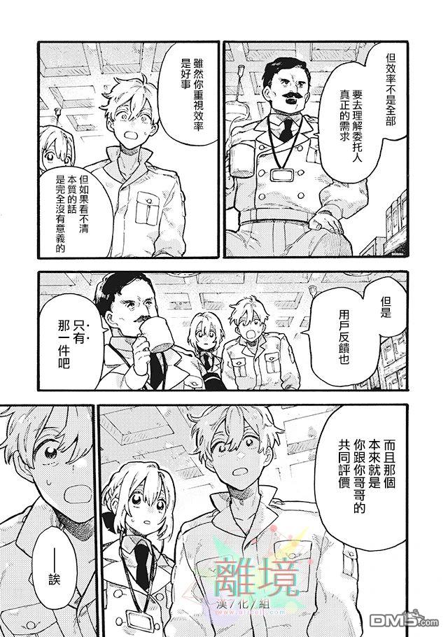 在童话之后 第4话 第21页