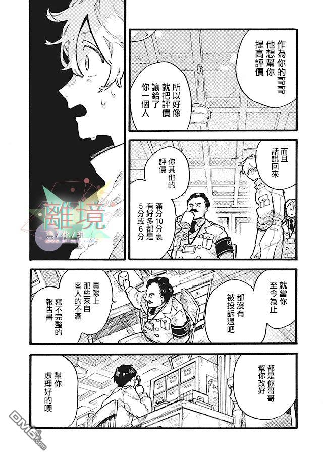 在童话之后 第4话 第22页