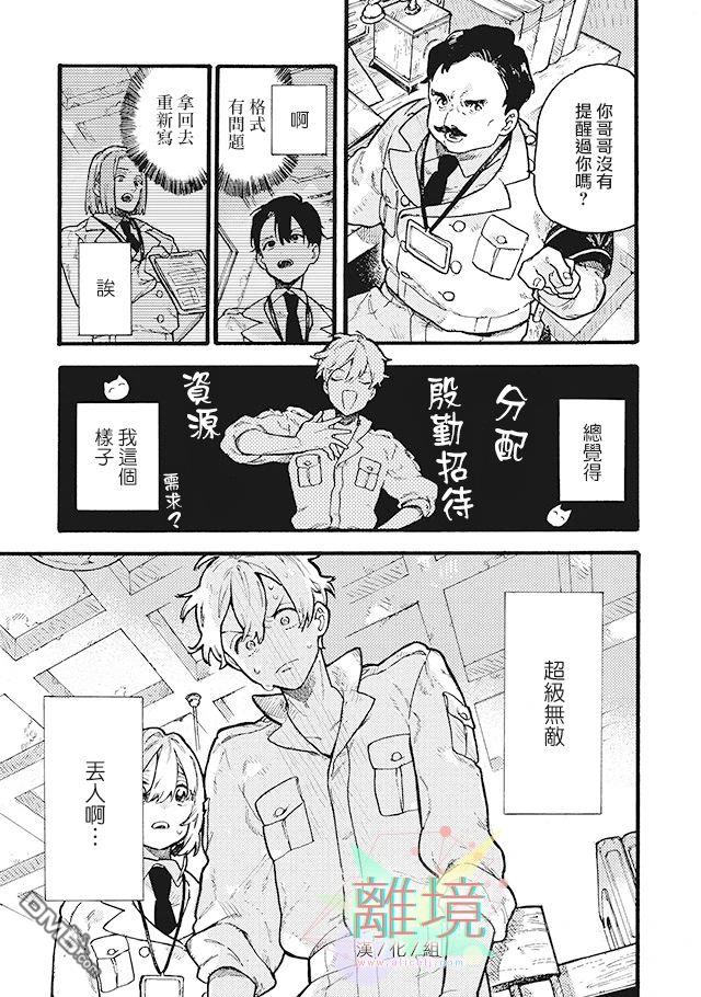 在童话之后 第4话 第23页