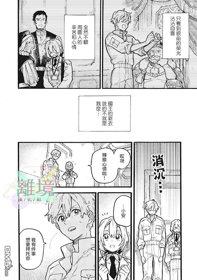在童话之后 第4话 第24页