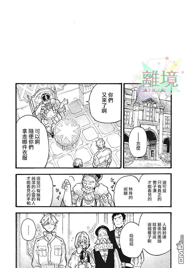 在童话之后 第4话 第25页