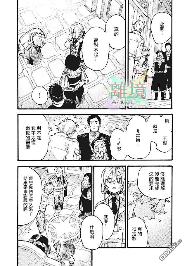 在童话之后 第4话 第26页