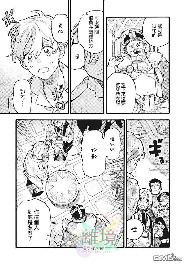 在童话之后 第4话 第27页