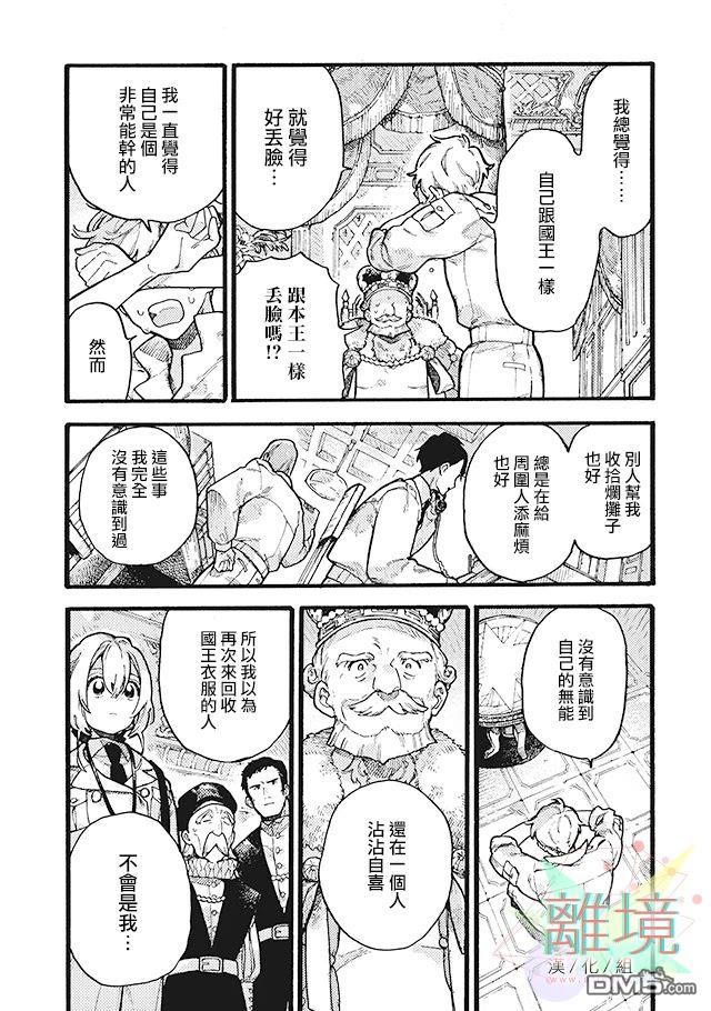 在童话之后 第4话 第28页