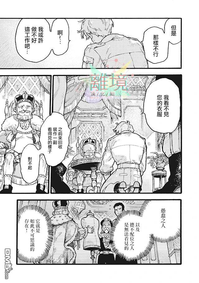 在童话之后 第4话 第29页