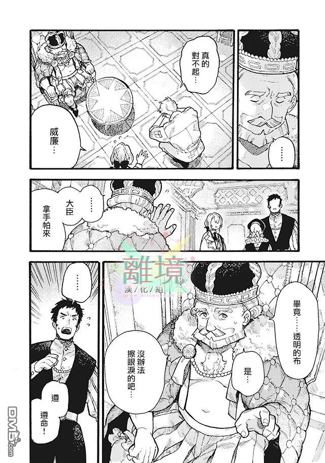 在童话之后 第4话 第30页
