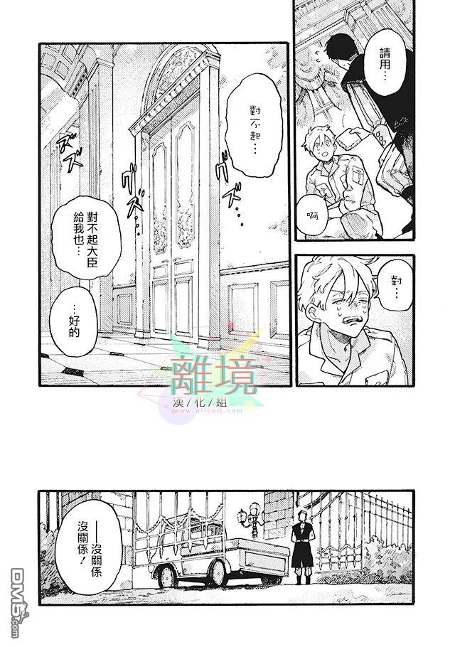 在童话之后 第4话 第31页