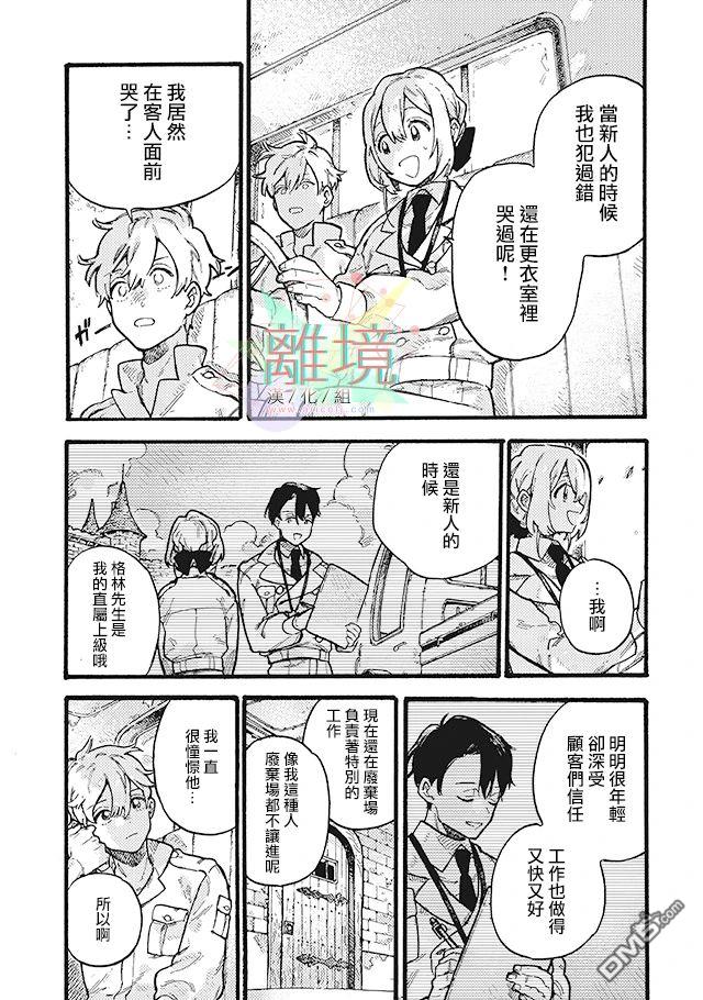 在童话之后 第4话 第32页