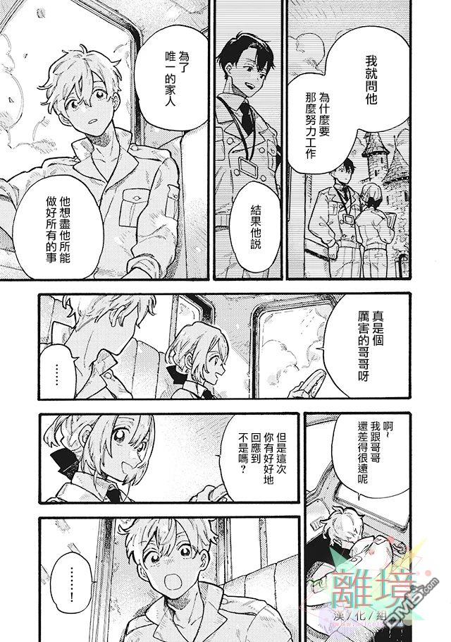 在童话之后 第4话 第33页