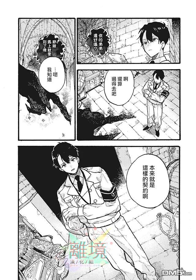 在童话之后 第4话 第35页