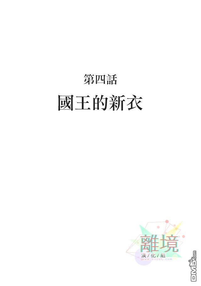 在童话之后 第4话 第36页