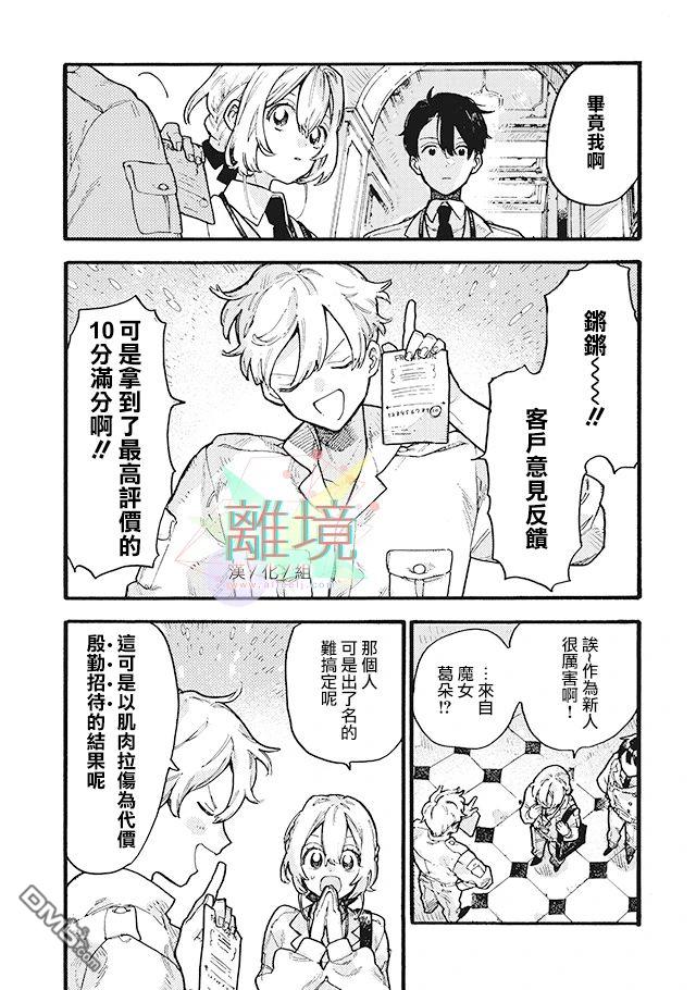在童话之后 第4话 第4页