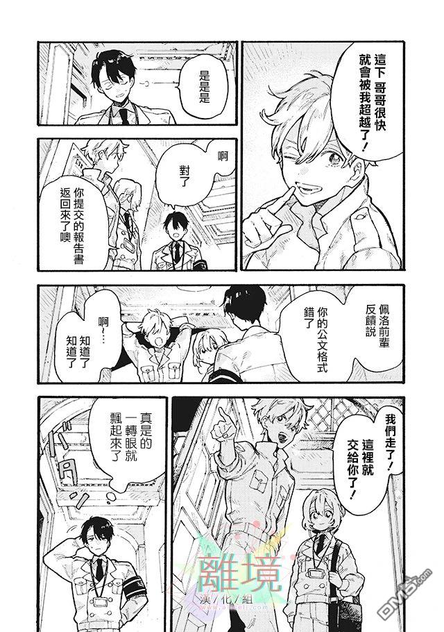 在童话之后 第4话 第5页