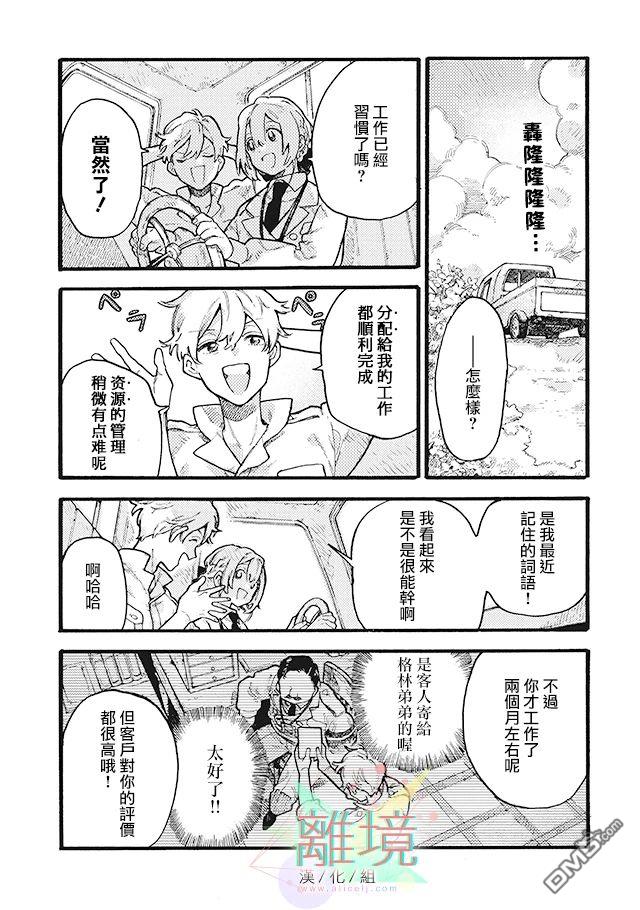 在童话之后 第4话 第6页