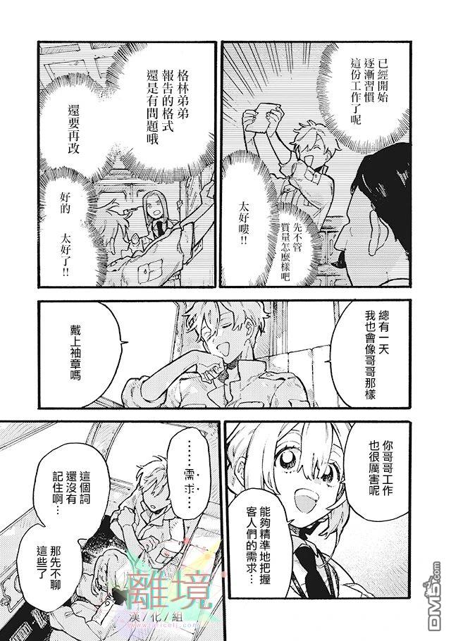 在童话之后 第4话 第7页