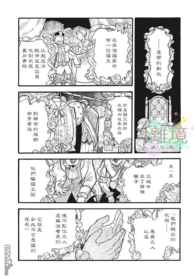 在童话之后 第4话 第8页
