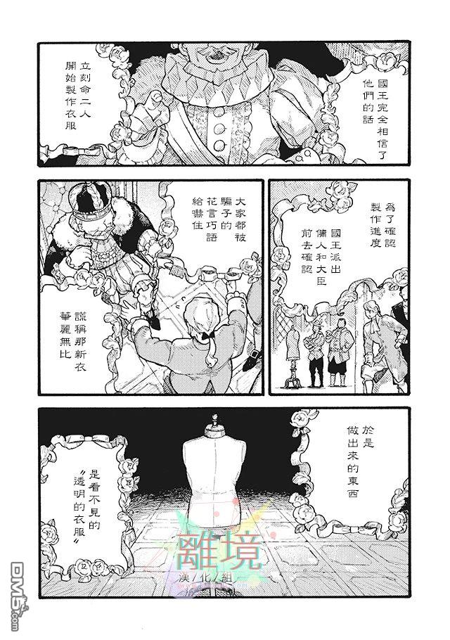 在童话之后 第4话 第9页