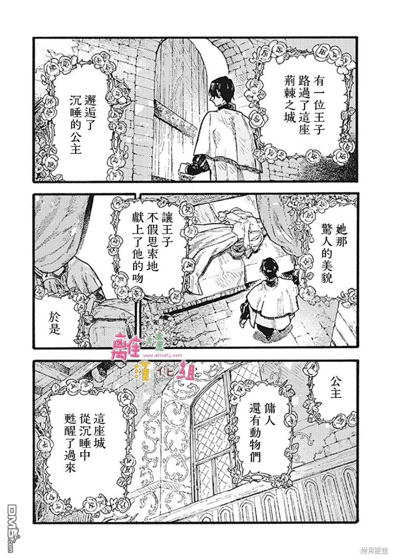 在童话之后 第5话 第10页