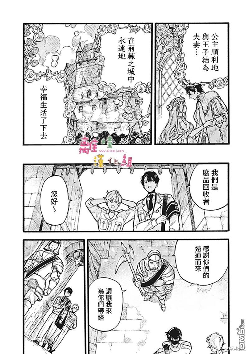 在童话之后 第5话 第11页