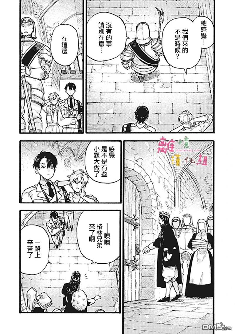 在童话之后 第5话 第14页