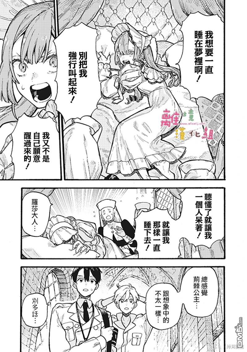 在童话之后 第5话 第16页