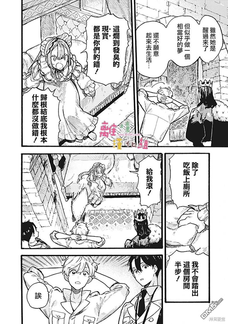 在童话之后 第5话 第17页