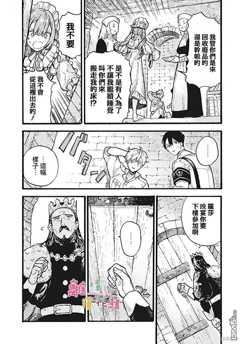 在童话之后 第5话 第19页