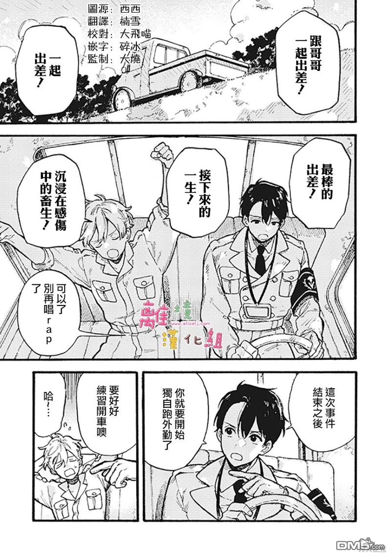在童话之后 第5话 第2页