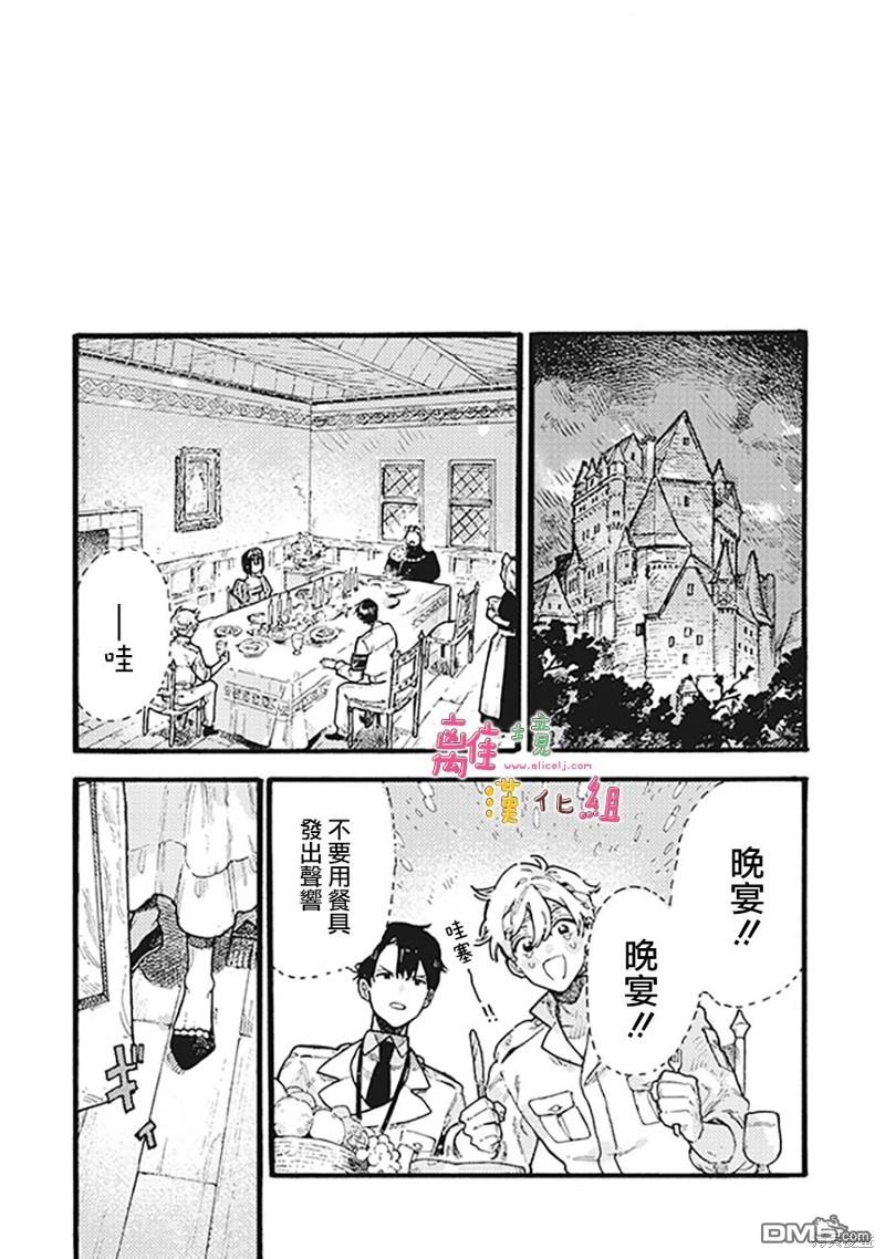 在童话之后 第5话 第20页