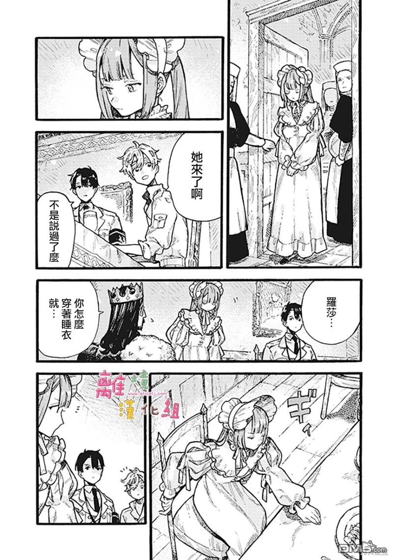 在童话之后 第5话 第21页