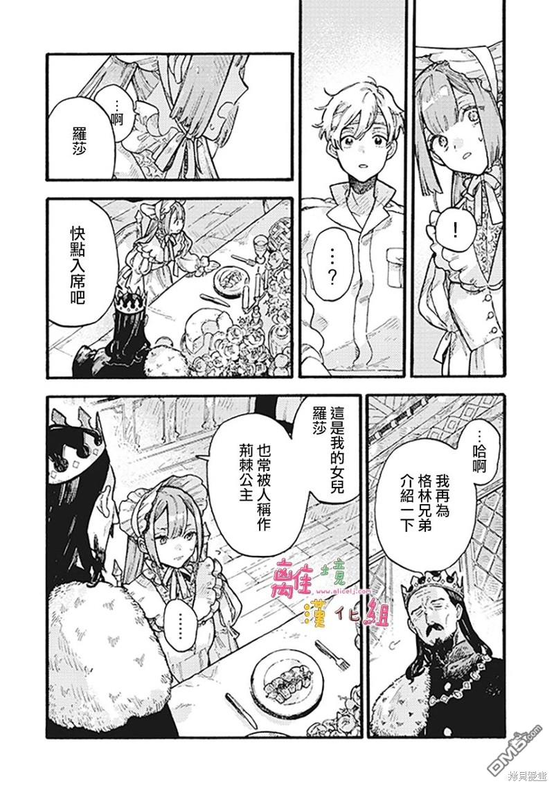 在童话之后 第5话 第22页
