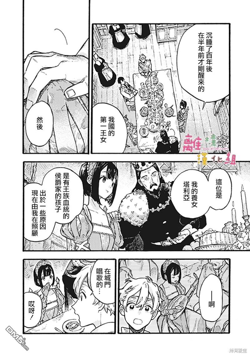 在童话之后 第5话 第23页