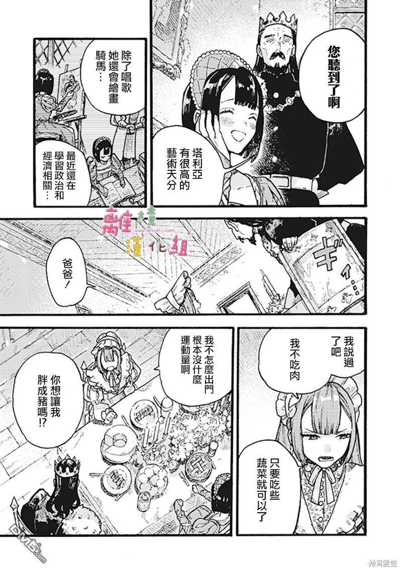 在童话之后 第5话 第24页