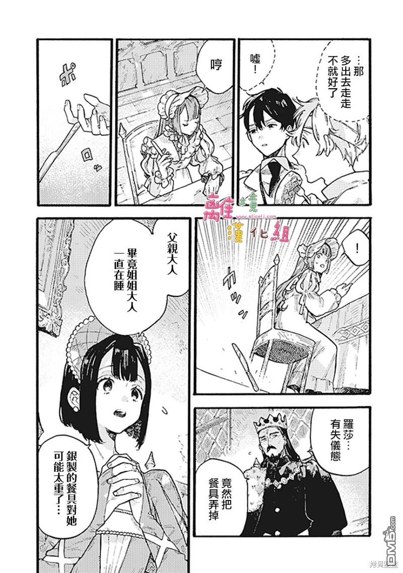 在童话之后 第5话 第25页