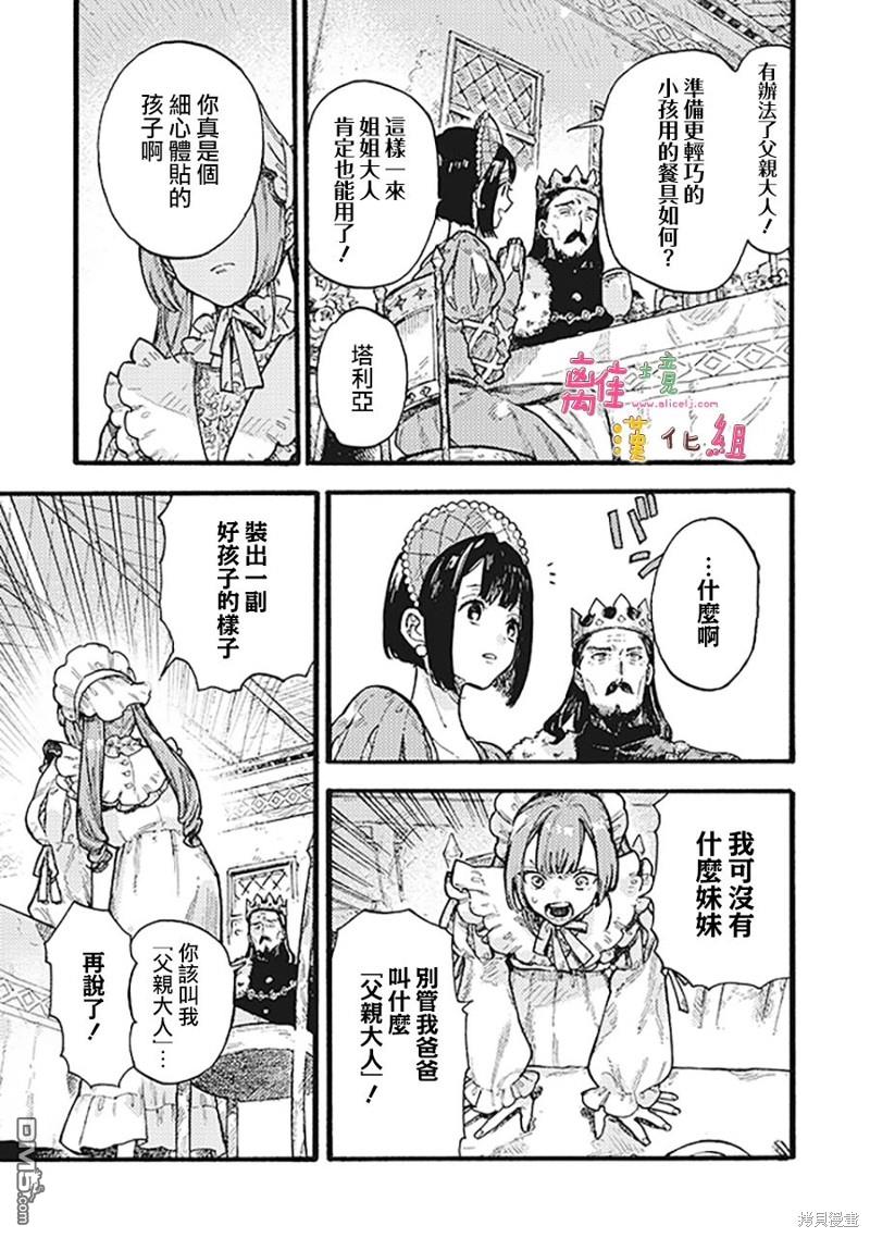 在童话之后 第5话 第26页