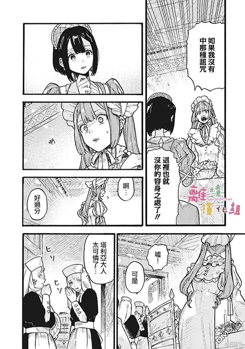 在童话之后 第5话 第27页