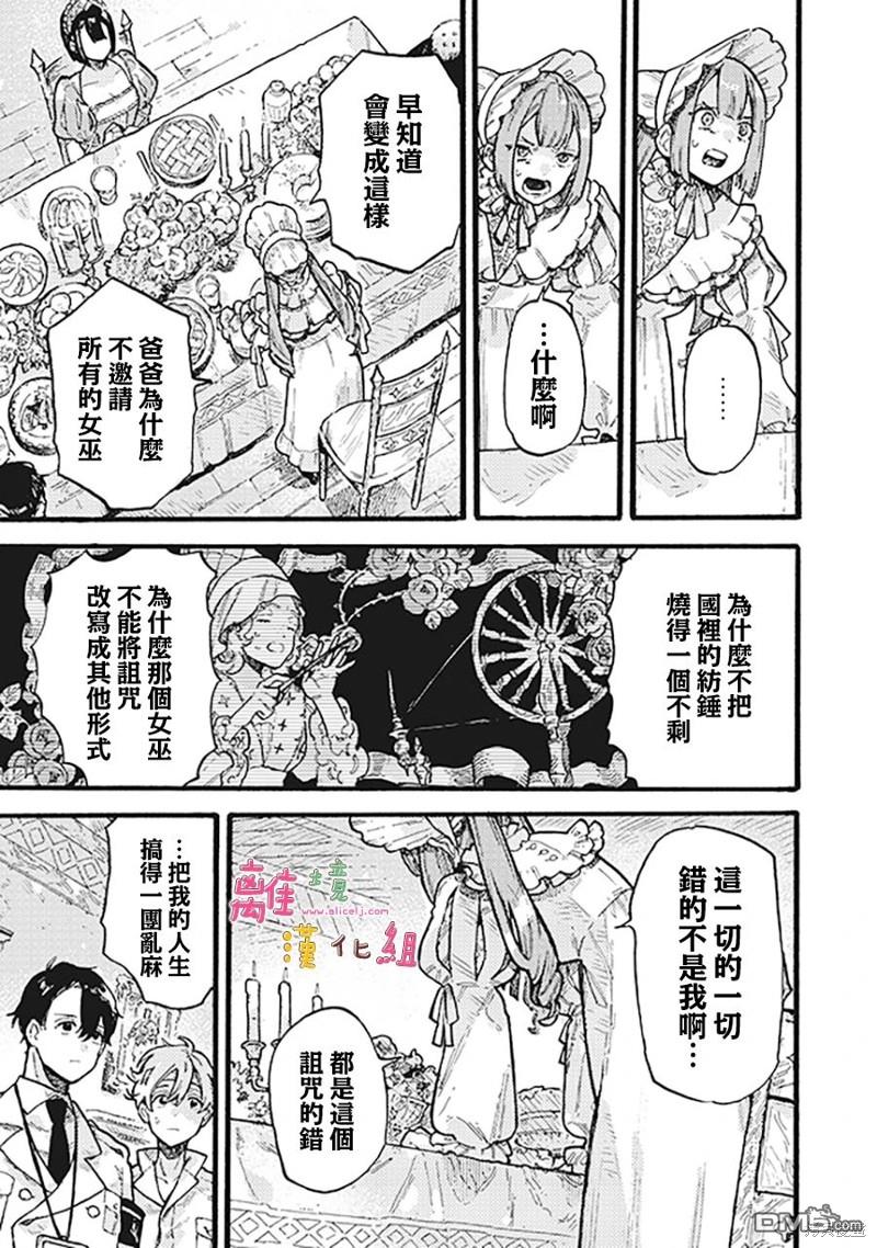 在童话之后 第5话 第28页