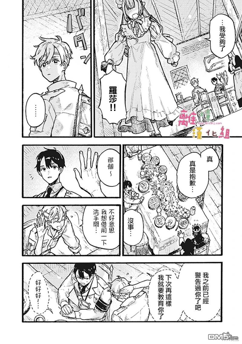 在童话之后 第5话 第29页