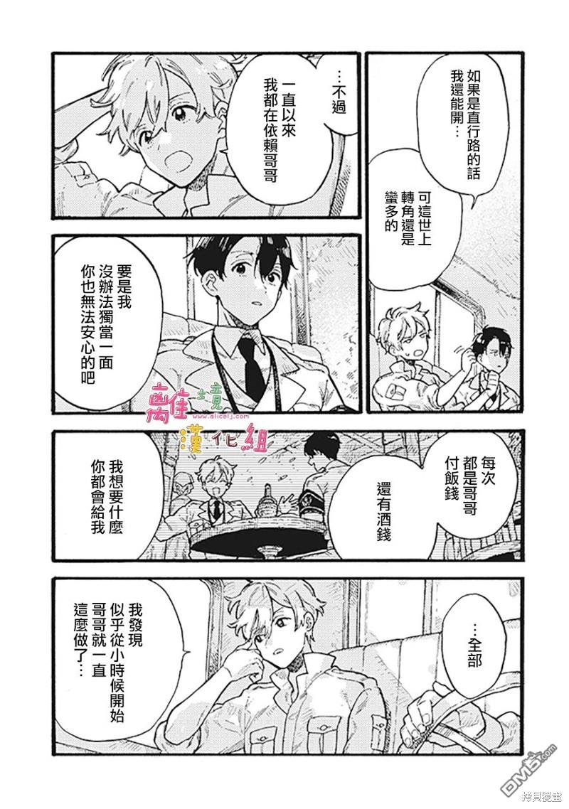 在童话之后 第5话 第3页