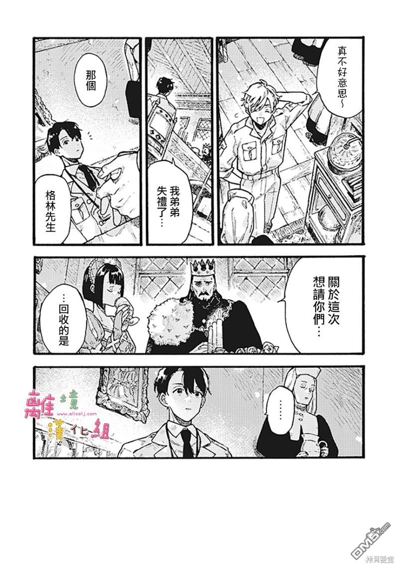 在童话之后 第5话 第30页