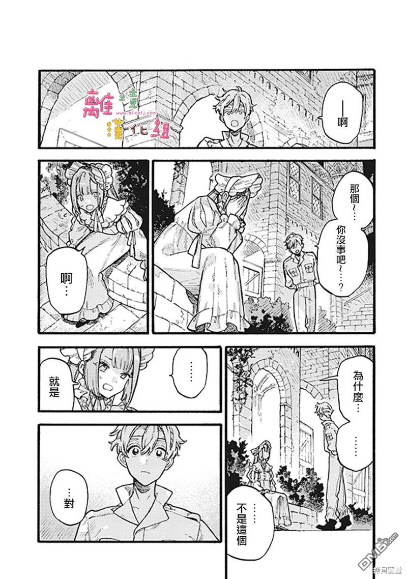 在童话之后 第5话 第31页