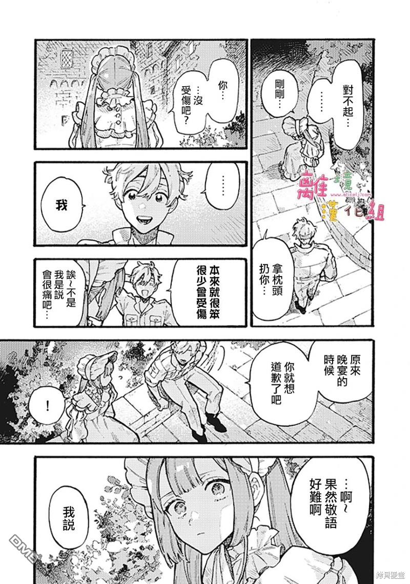 在童话之后 第5话 第32页