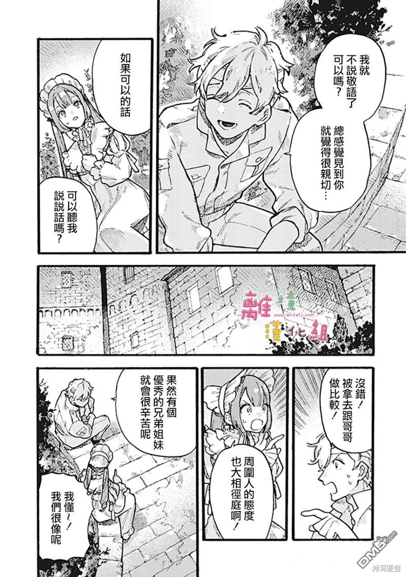 在童话之后 第5话 第33页