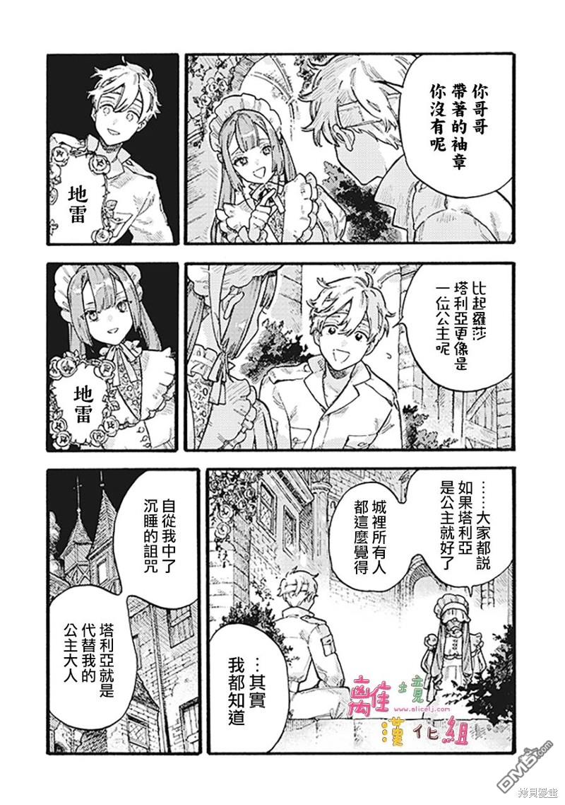 在童话之后 第5话 第34页