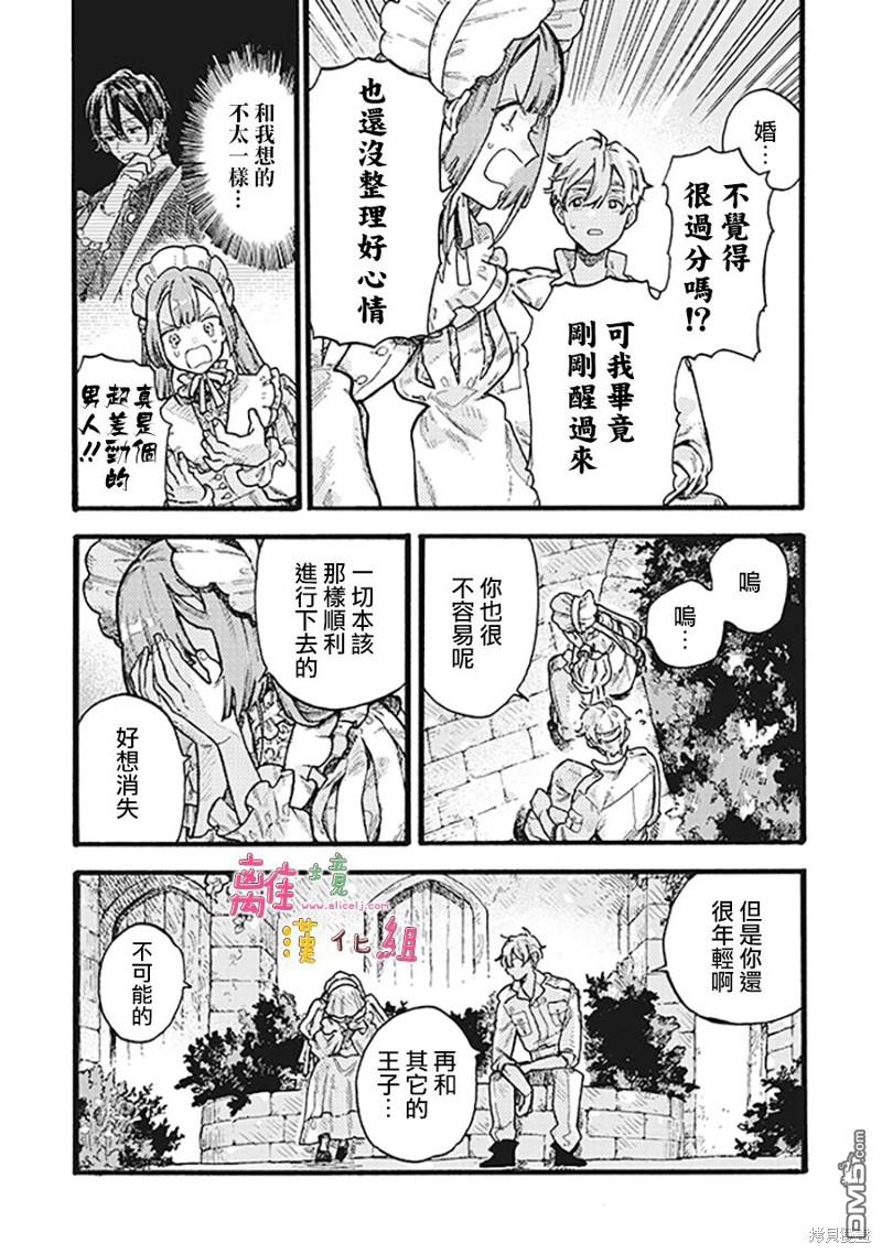 在童话之后 第5话 第36页